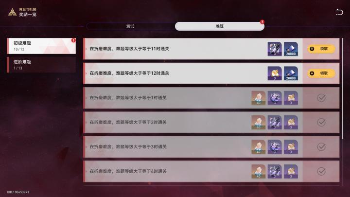 全员0+0过难度12辣截图