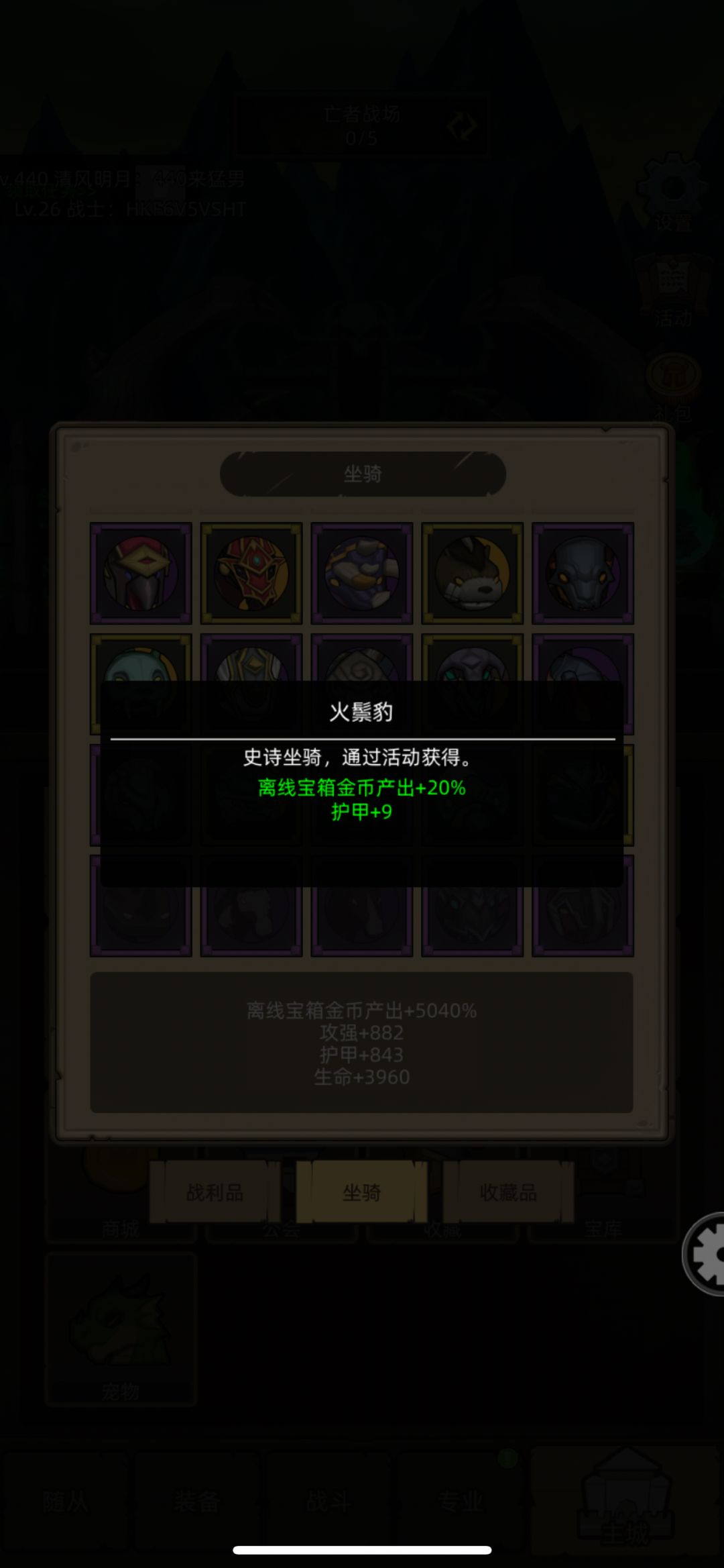 坐骑收集问题。 2
