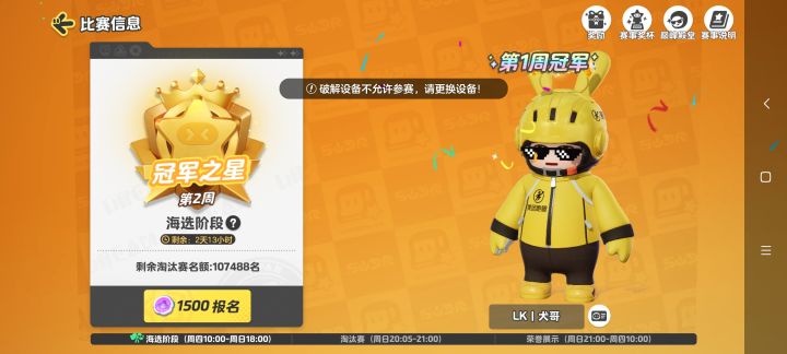 破解设备不允许参赛怎么办截图