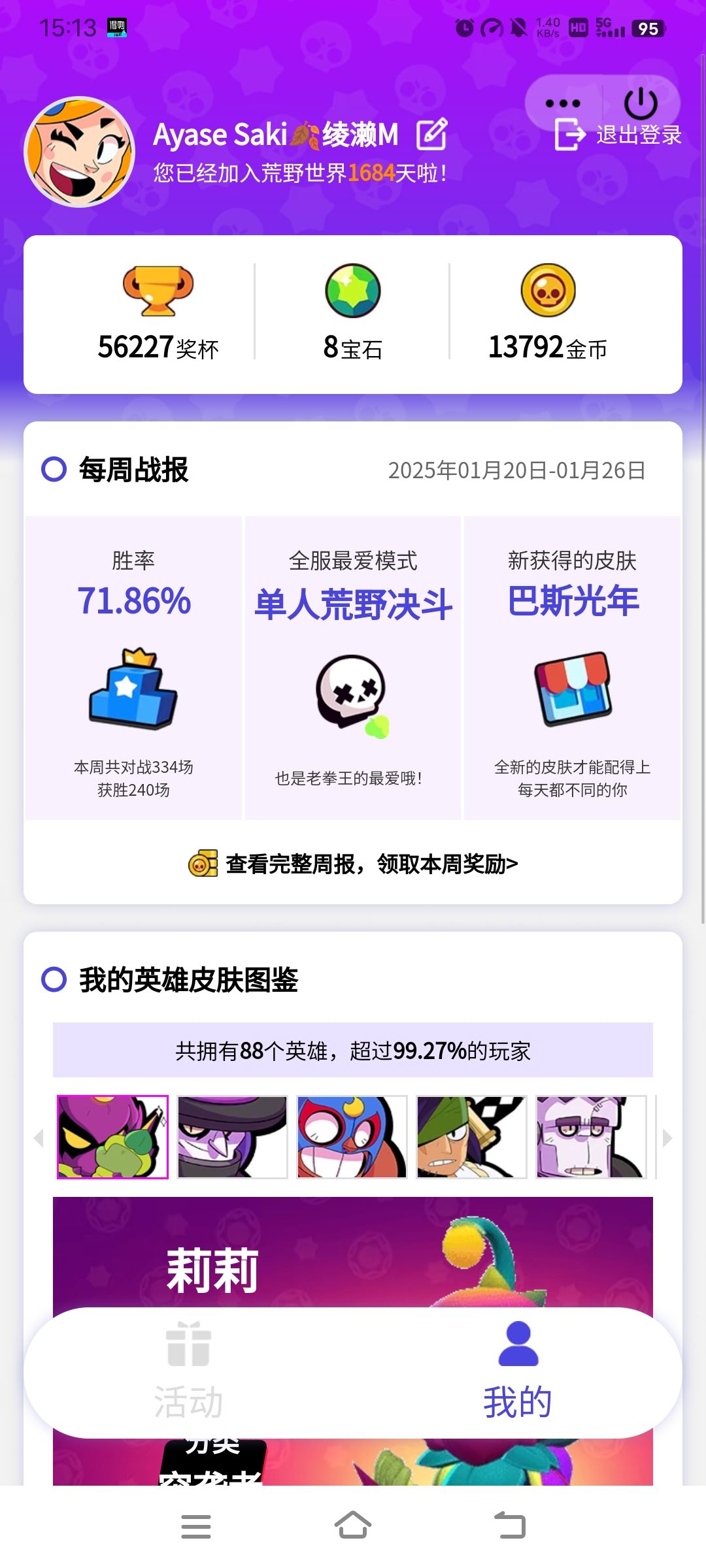 找人玩号 3