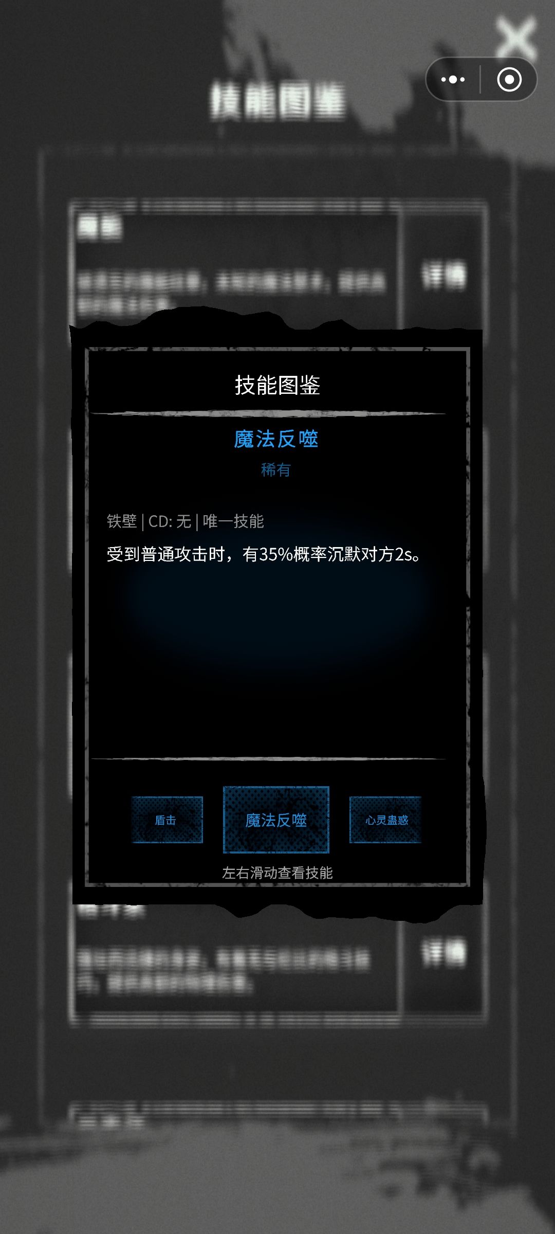 铁壁技能详情 4