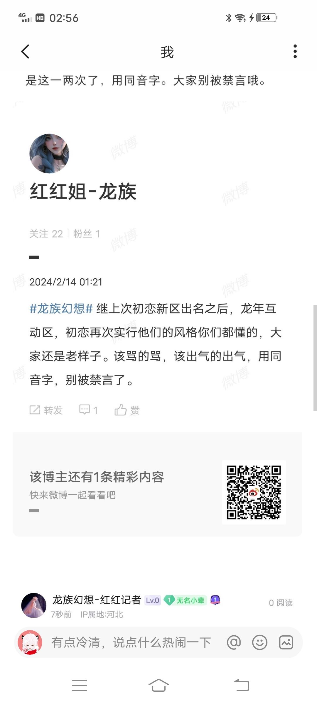龙族幻想-老恶霸社团-初恋 3