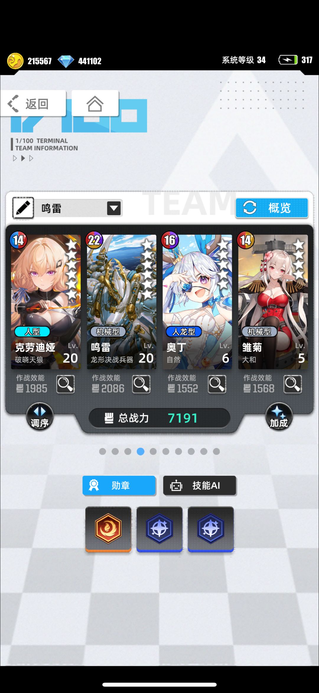【新手入门】最新毕业队汇总26.10 3