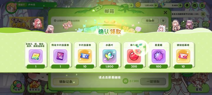 间隔一段时间再领截图