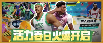 心仪球星无需等待，球衣降价、多重玩法带你迈向新赛季！