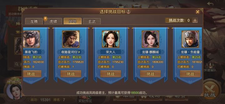 群雄逐鹿截图