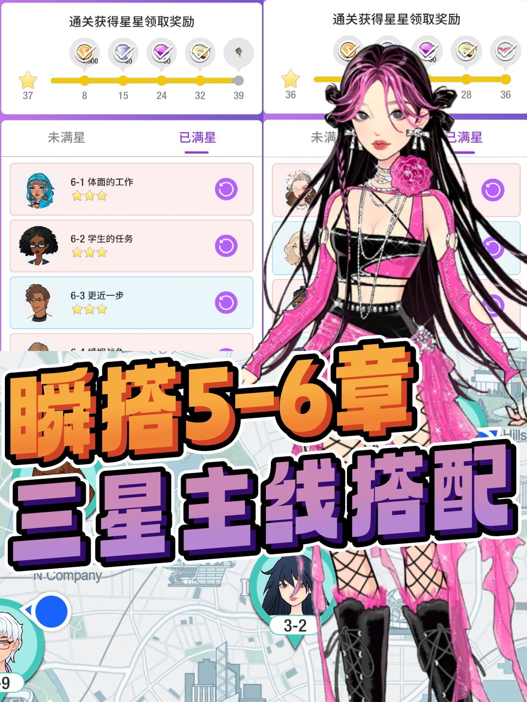 瞬搭💫5-6章主支线三星搭配指南🎉截图