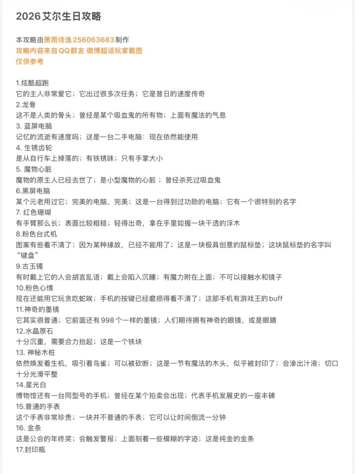 艾尔生日截图
