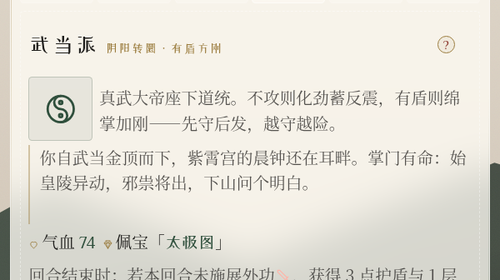 门派图鉴截图