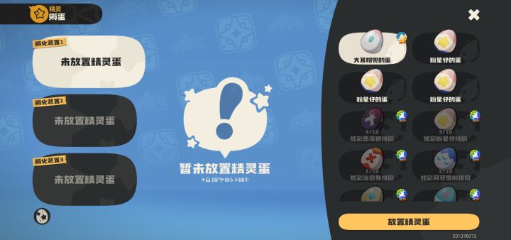 异色蛋可以送给别人吗截图