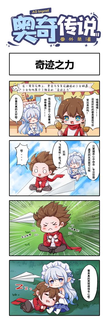 【周年庆番外条漫】想要心想事成？来看蜜蕊可在线教学「奇迹之力」！