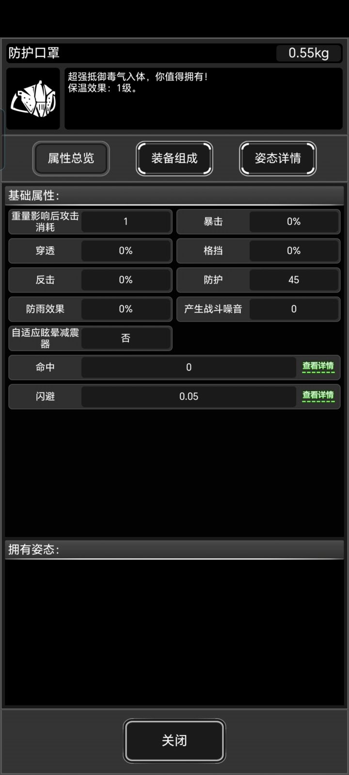这玩意居然一点毒抗都没有的吗截图