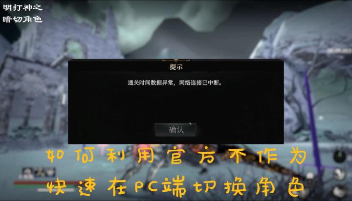 PC快速切换角色截图