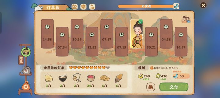 红染料订单是不是每天3还是4就上限了截图