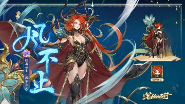 皮肤上新|铁扇公主·风不止