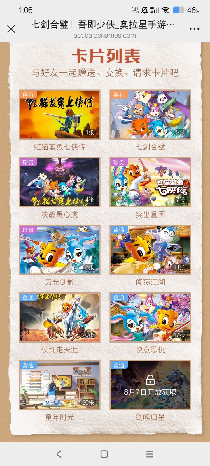换卡截图