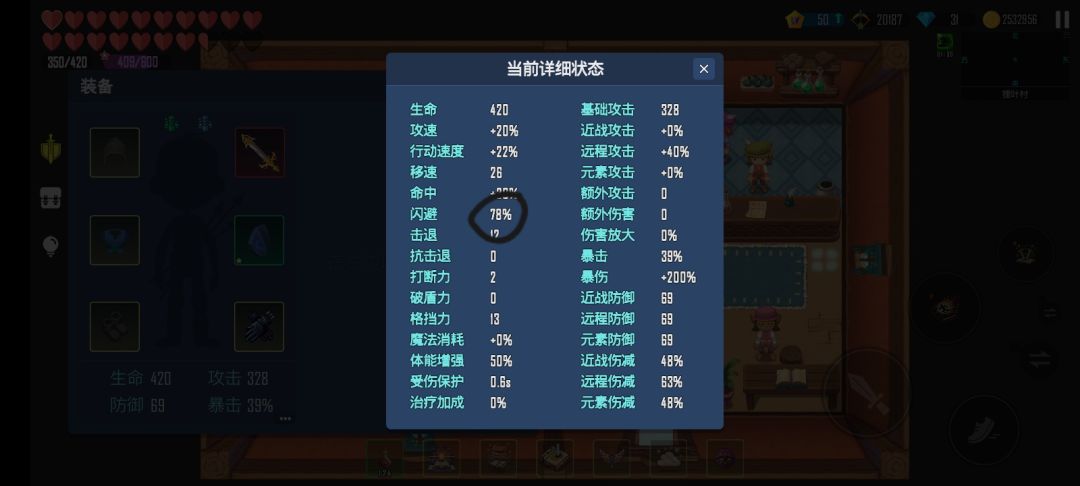 闪避套:闪避78%(加药水,满级闪避词条) 2