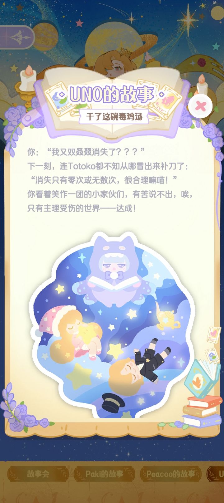 「狐狸国的奇妙物语」UNO的故事(三个) 2