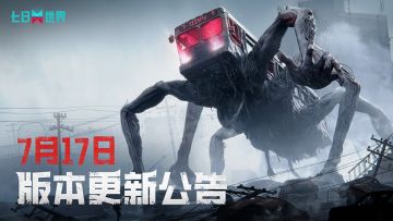 7月17日2.0.1版本更新公告