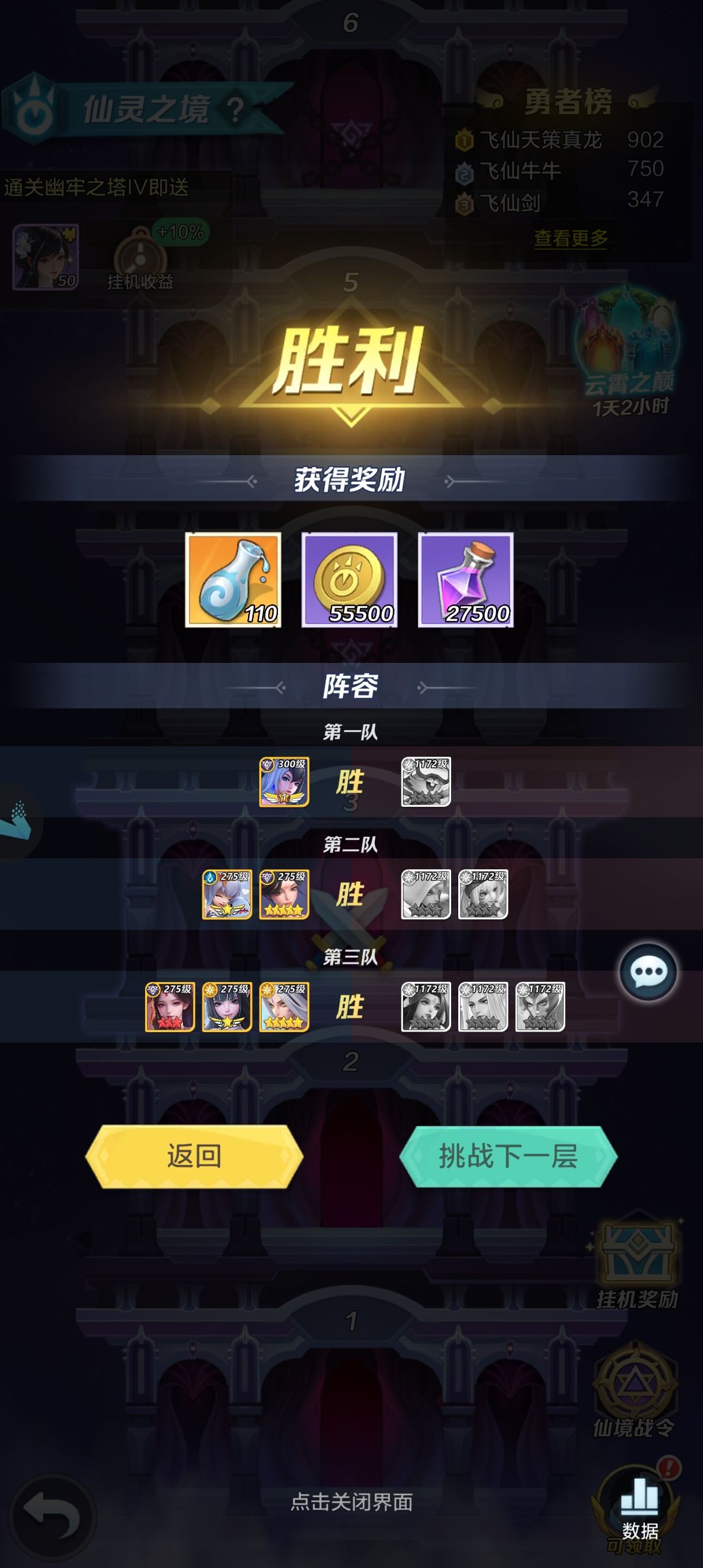 低氪第三周速通仙灵塔 2