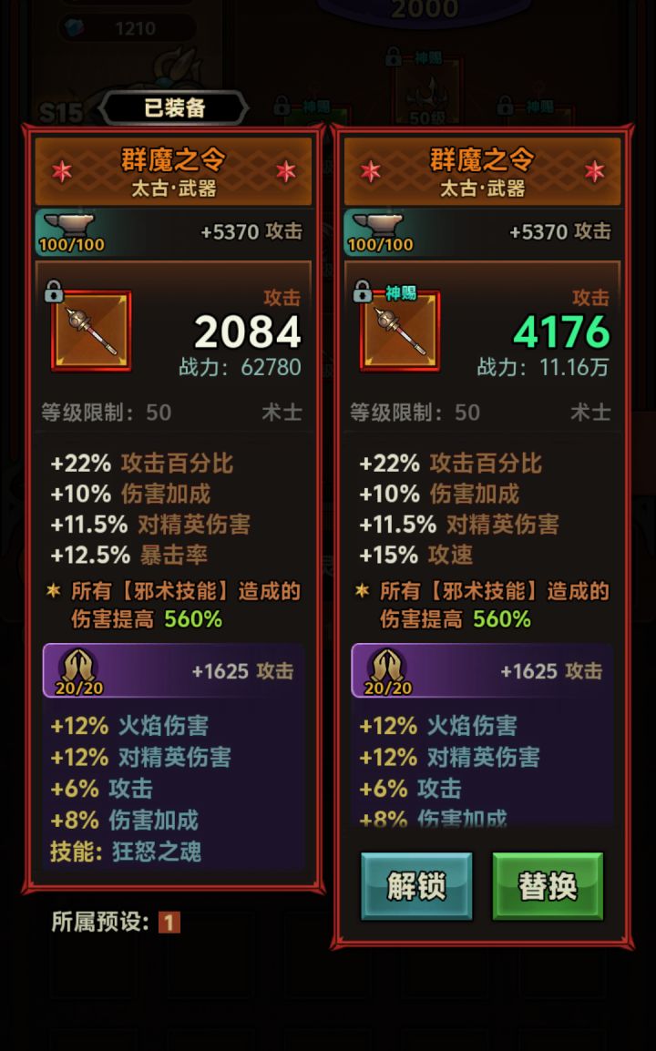 求各位帮忙看看，换了带神赐的秒伤反而降低截图