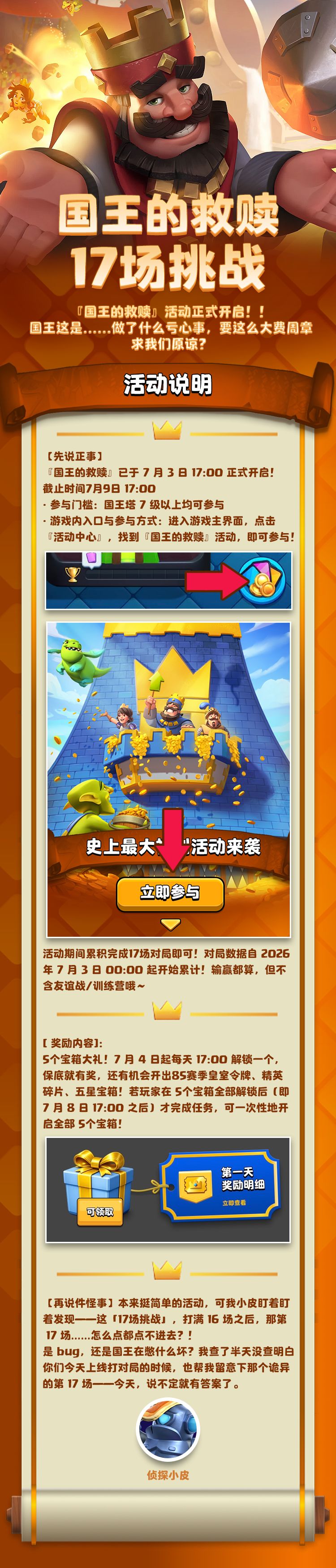 国王的赎罪礼，今天下午17点开第一箱截图