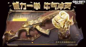 限时返场丨蓄力一拳，牛气冲天，牛年宝箱返场