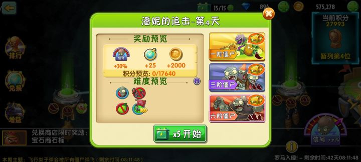 这期的追击是什么左右脑互搏截图