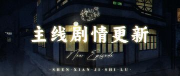 【神仙记事录】|七夕快乐|聿城周报第二百期