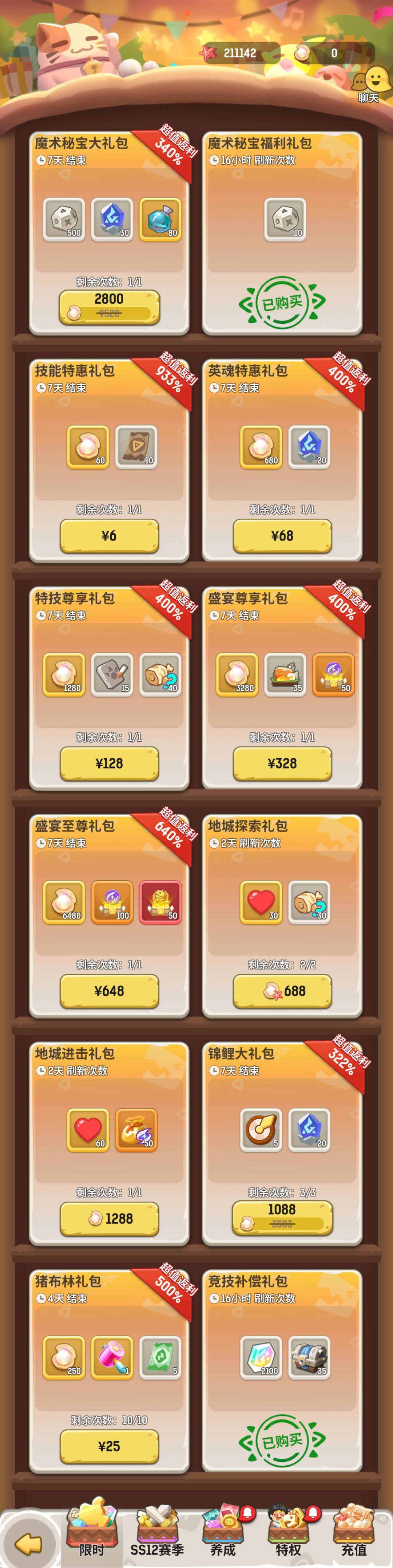 转盘可以用海星买的那个幸运大礼包会每天更新吗? 1