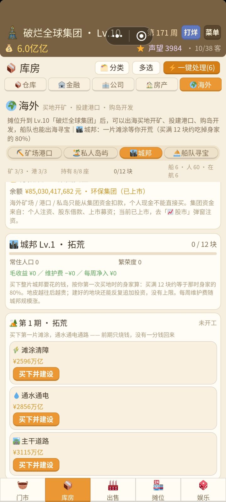 开荒要9千万亿，这合理吗[表情_豹哭]截图