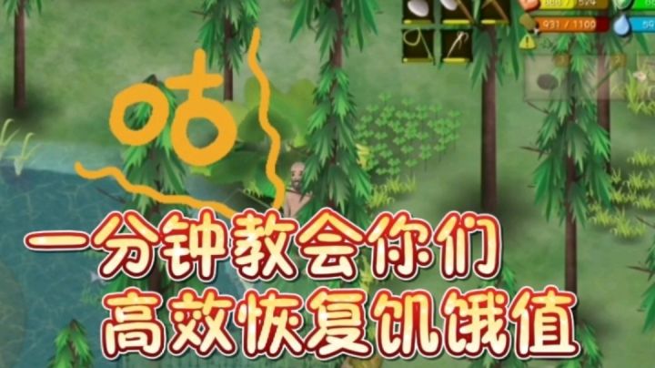 挨饿荒野:萌新教学之如何高效回复饥饿值?截图