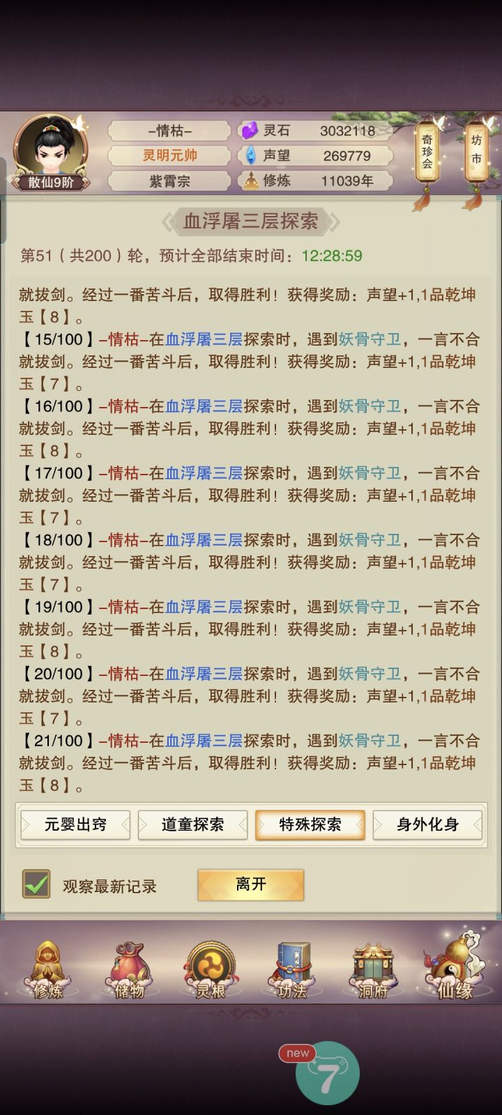 我的0氪号已经坚持到散仙9了,这3秒一步始终是硬伤啊截图