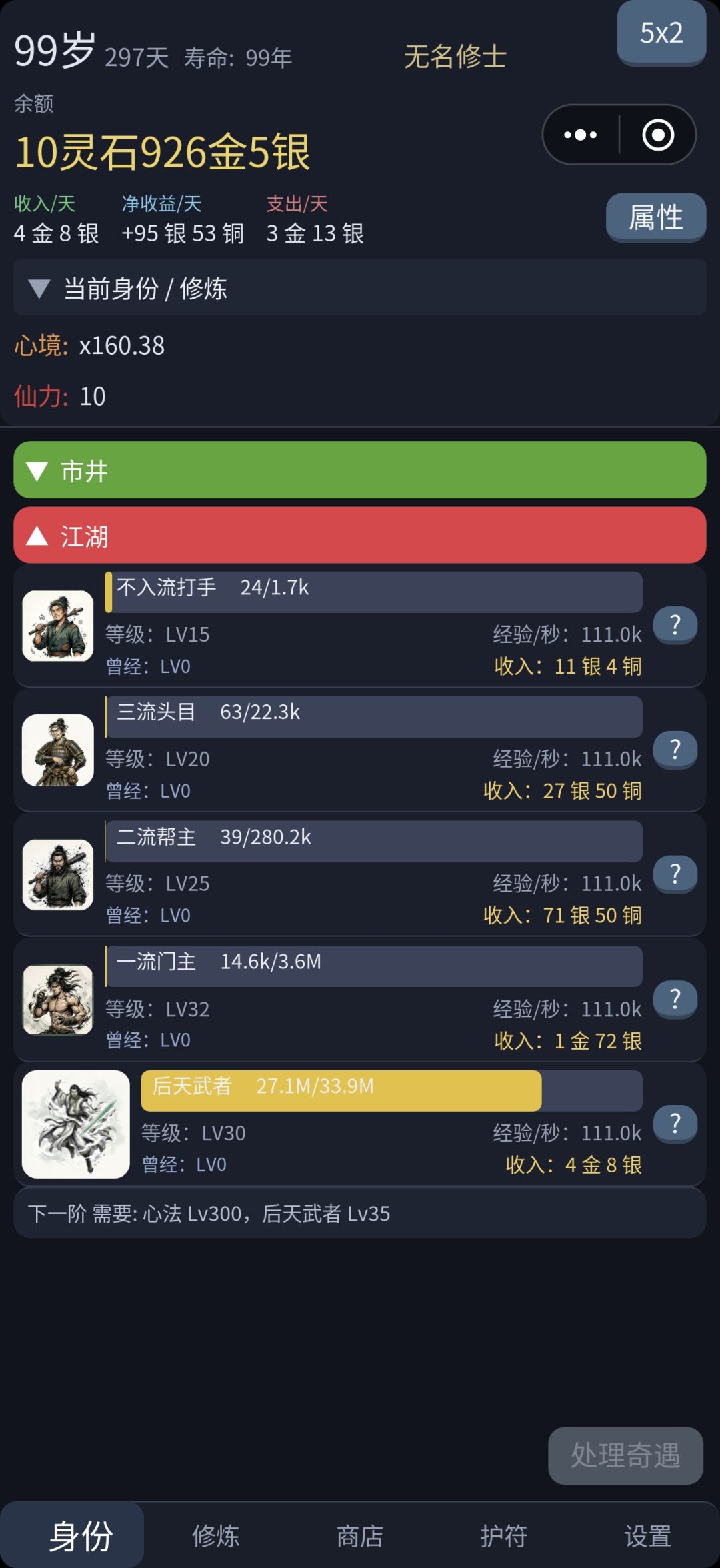 寿命怎么卡住了 5