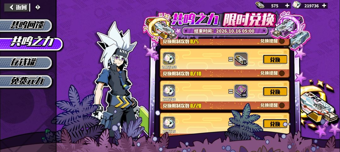 共鸣之力攻略 1