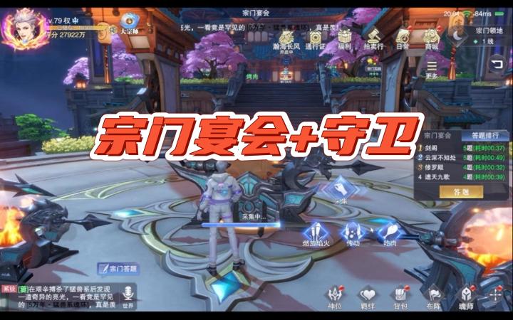 斗罗大陆魂师对决:宗门宴会,宗门守卫怎么做!截图