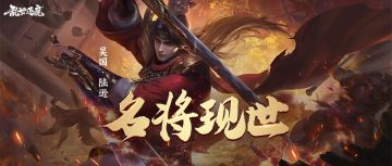 名将现世｜点亮勋章换绝世名将陆逊！竟有三重效果克制敌方？