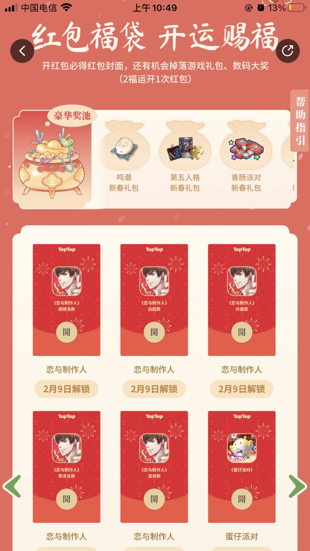 新年红包封面（2.9中午12:00开启）截图