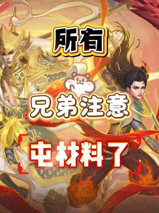 所有兄弟注意屯材料了截图