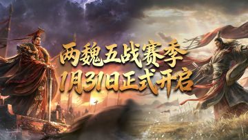 王于兴师「两魏五战」赛季爆料汇总，备战服上线！