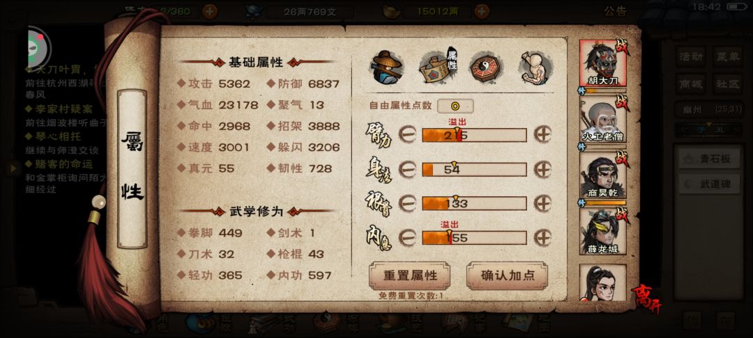 如何快速提高修为呀截图