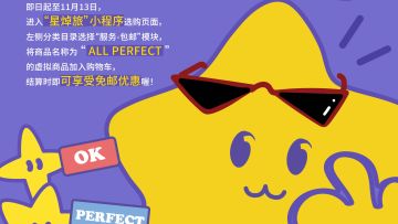 星焯旅×异象回声新品现已上架!