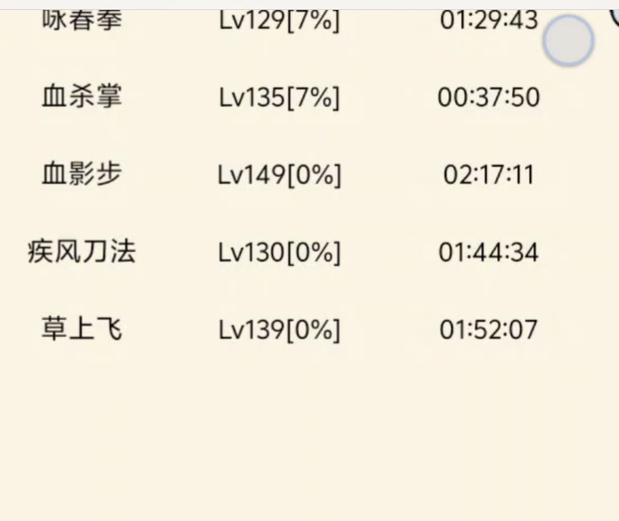 全网都知道的门派修炼热知识 5