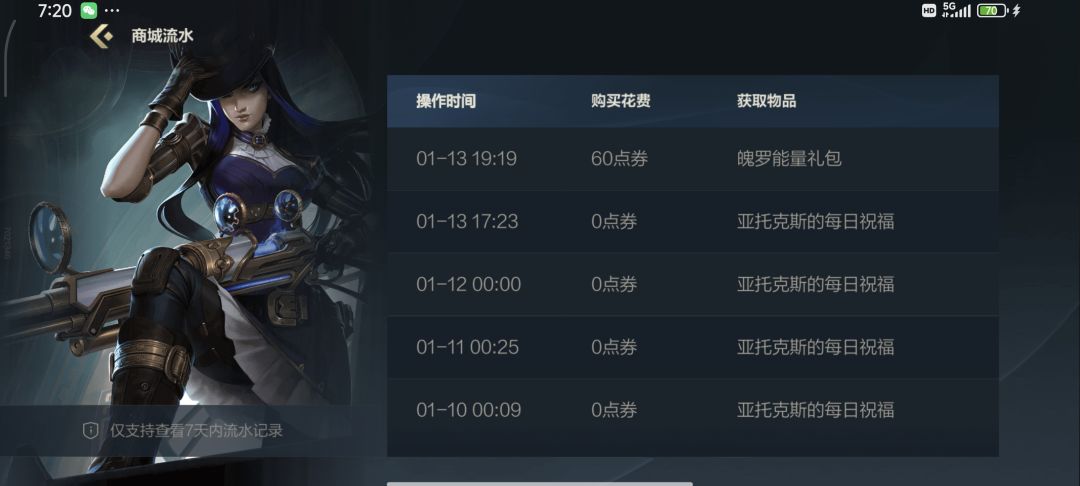 两个月中了6次魄罗能量什么概念? 3