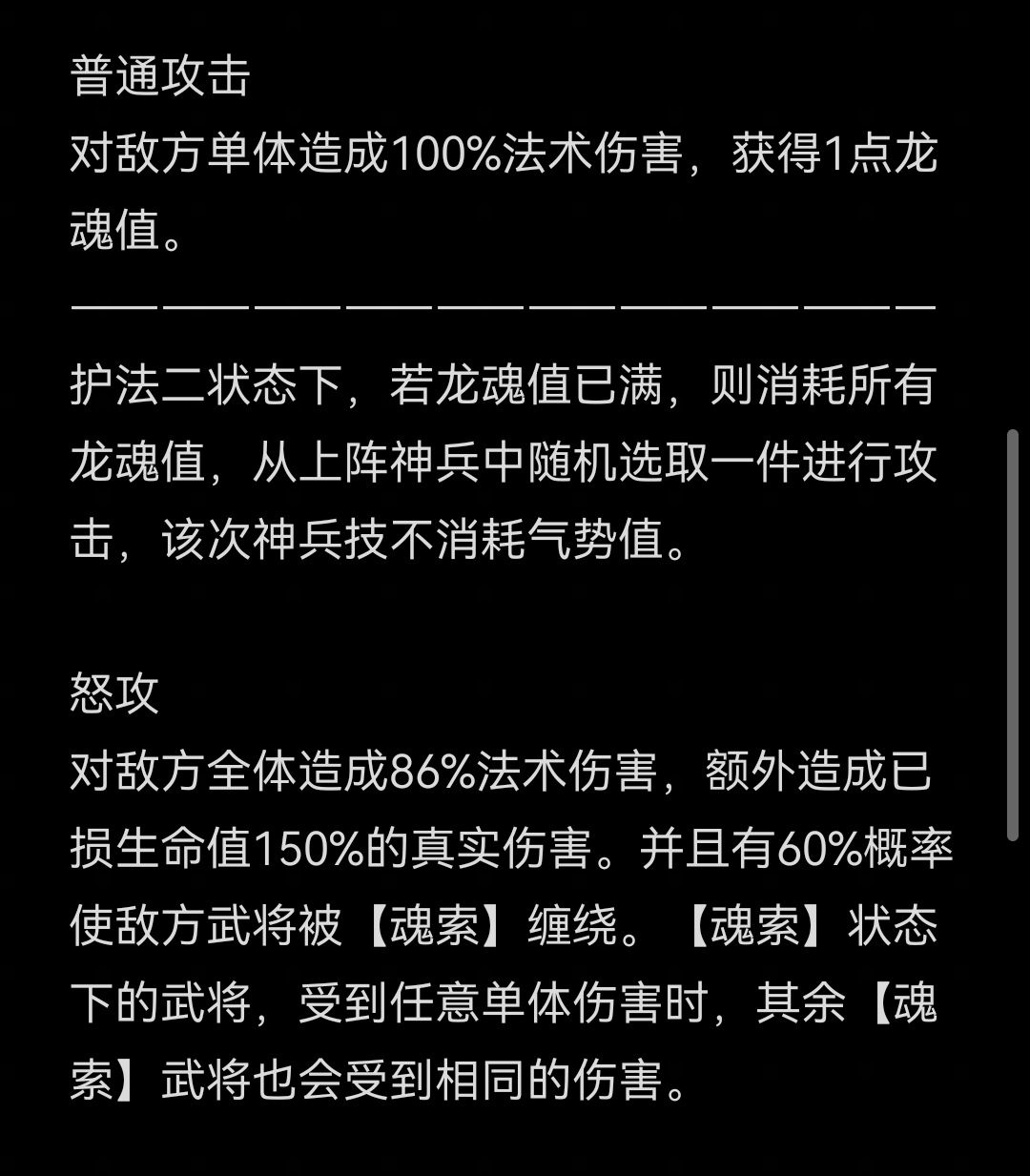 魂庞统设计思路 4