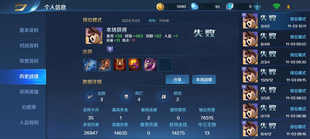 八点打到现在,一直输 还不如回公司加班 1
