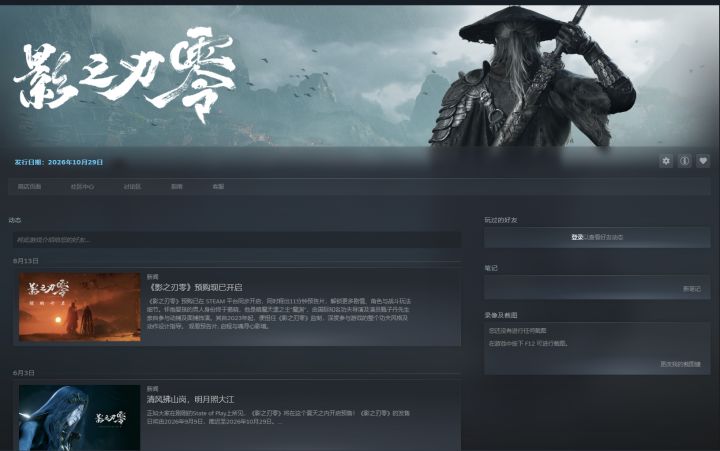 影之刃零,还不能下载!😳截图