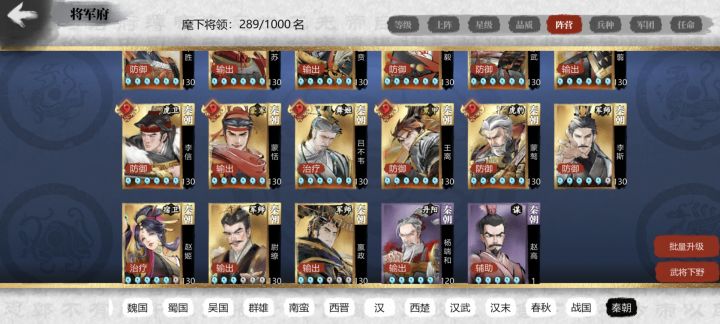 大秦帝国全部白嫖截图