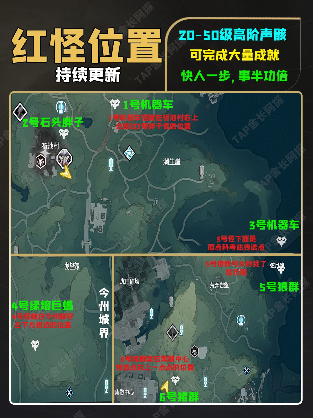 开服第二天紫金声骸哪里找?直接快人一步! 2
