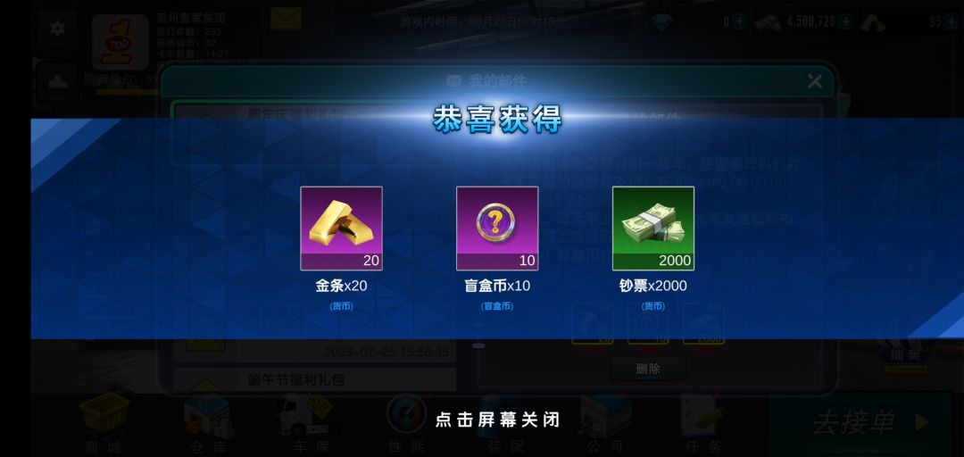 祝卡车之星一周年快乐 1